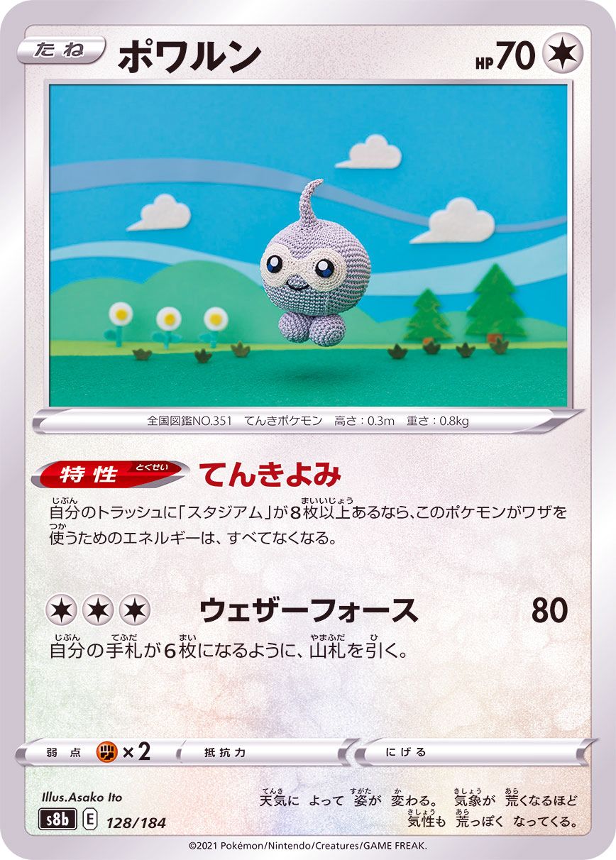 128/184 Castform / ポワルン - S8B