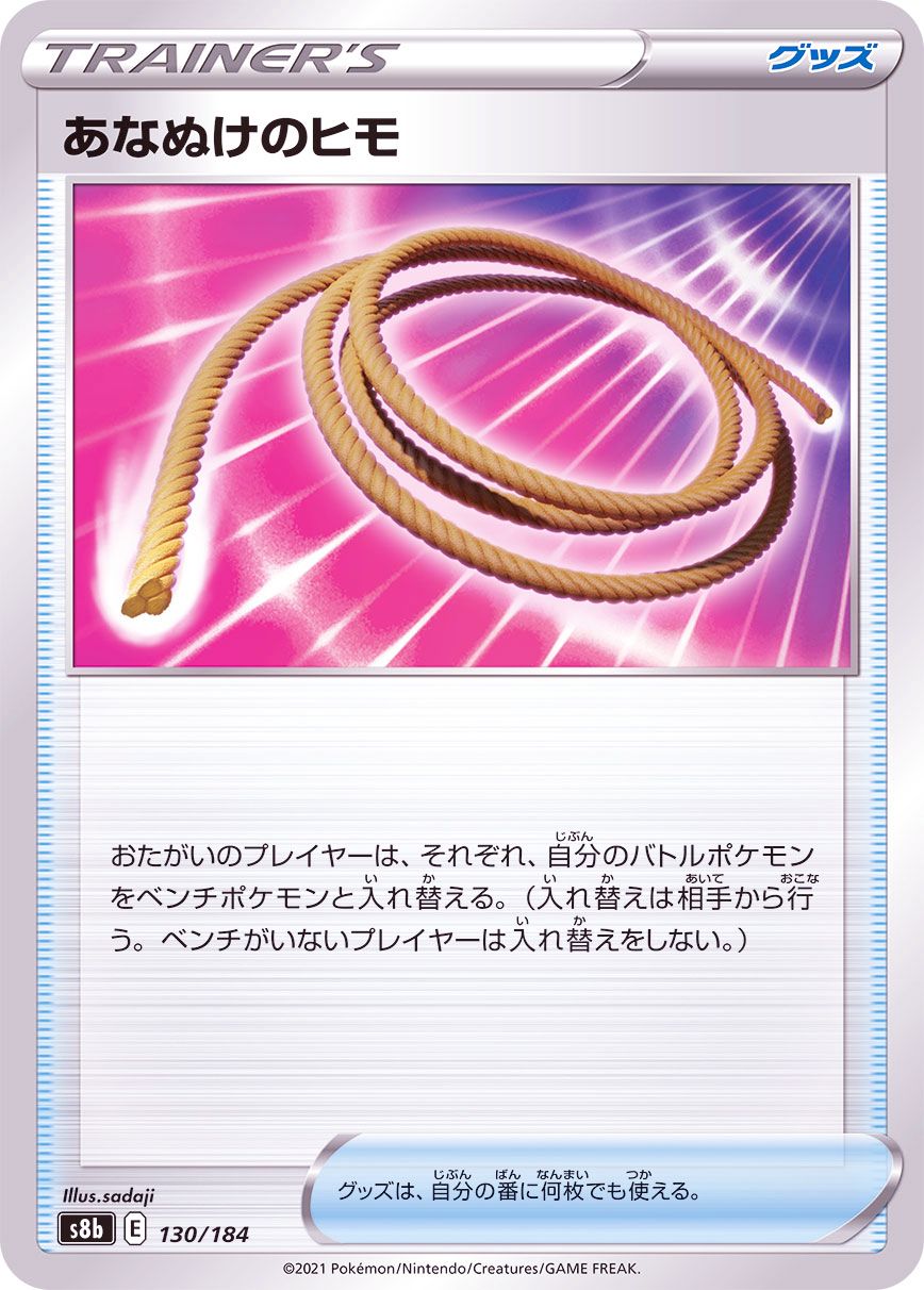 130/184 Escape Rope / あなぬけのヒモ - S8B
