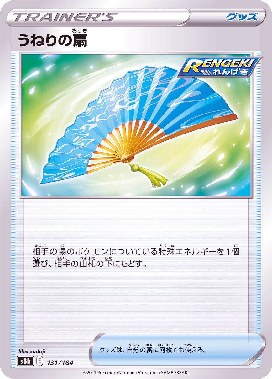 131/184 Fan of Waves Mirror card / うねりの扇 - S8B