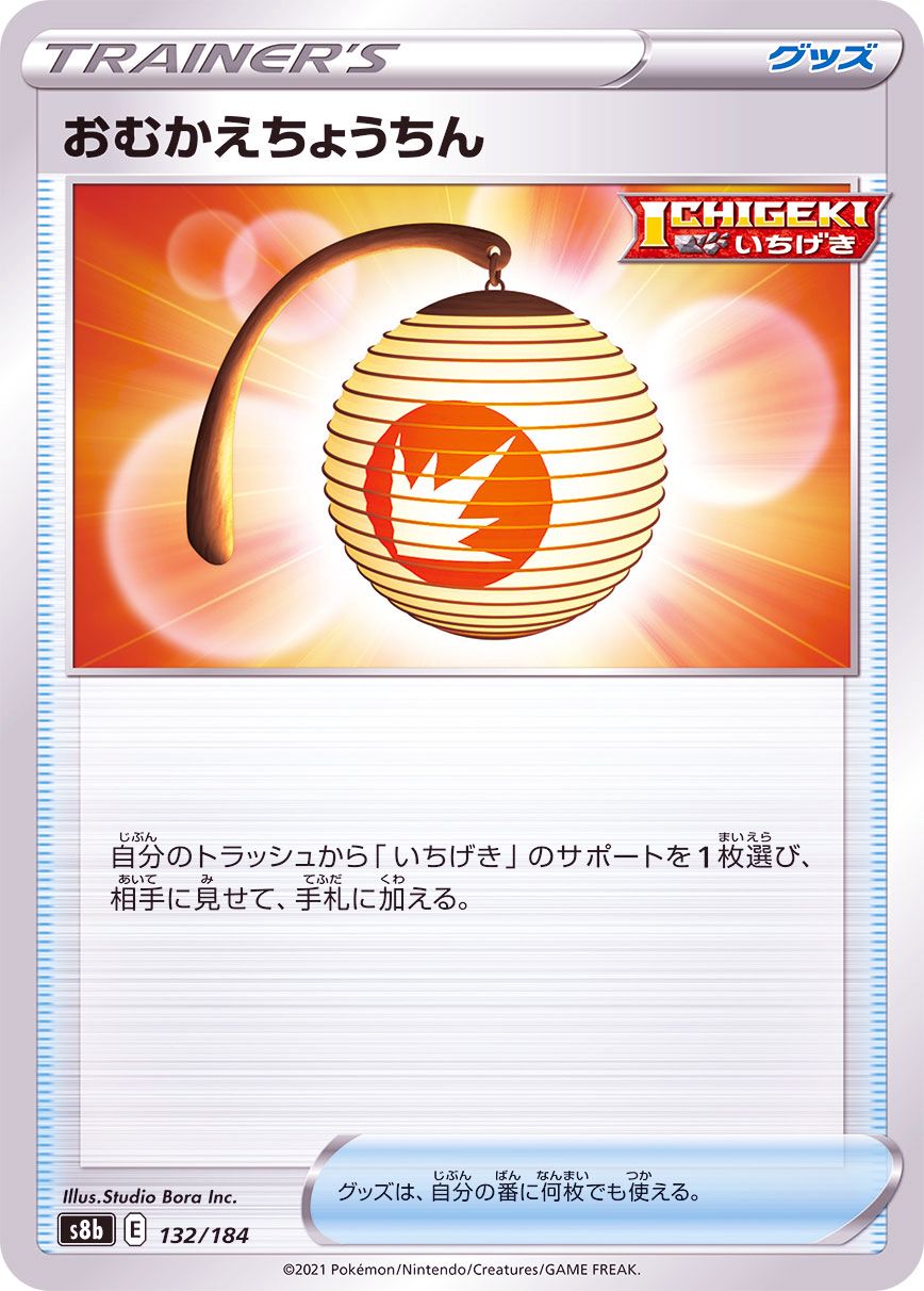 132/184 Welcoming Lantern Mirror card / おむかえちょうちん - S8B