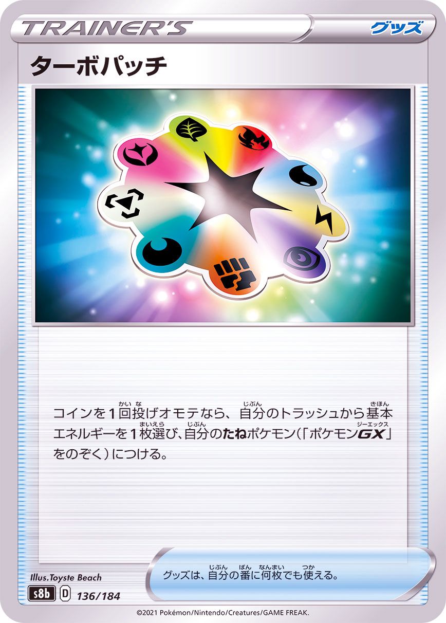 136/184 Turbo Patch Mirror card / ターボパッチ - S8B
