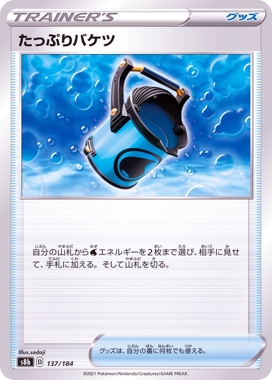 137/184 Capacious Bucket / たっぷりバケツ - S8B
