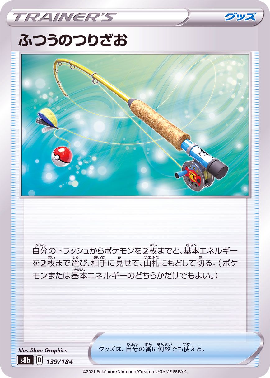 139/184 Fishing Rod / ふつうのつりざお - S8B