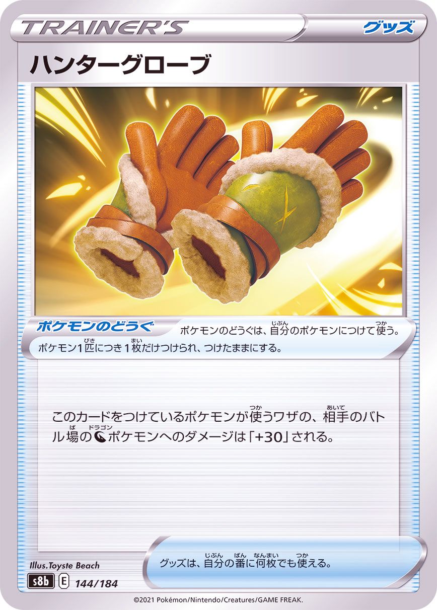 144/184 Hunter Gloves / ハンターグローブ - S8B