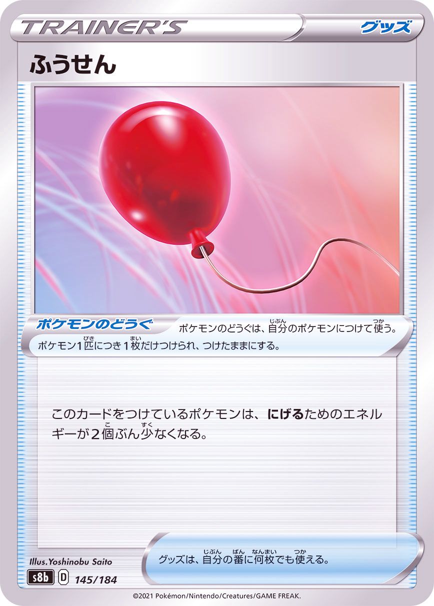 145/184 Air Balloon Mirror card / ふうせん - S8B