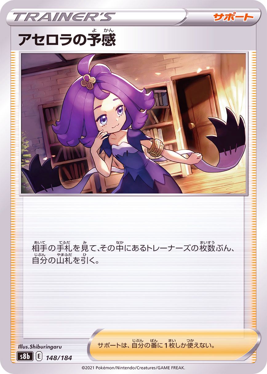 148/184 Acerola / アセロラの予感 - S8B