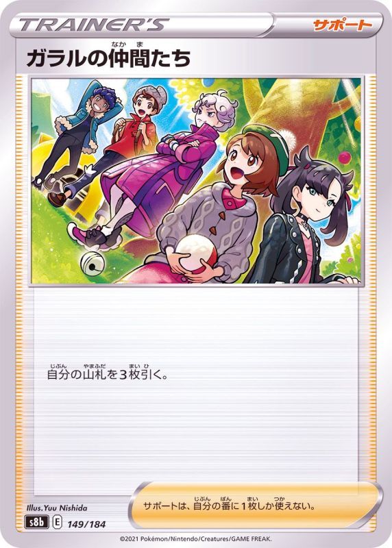 ガラルの仲間たち 51gW098V0AL._AC_SY200_QL15_.jpg