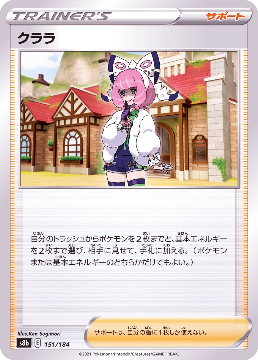 151/184 Klara / クララ - S8B