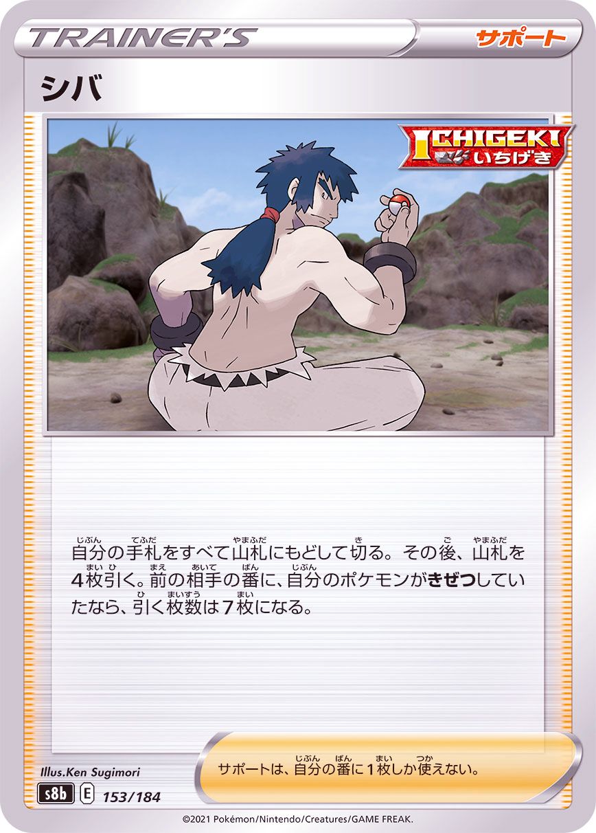 153/184 Bruno / シバ - S8B