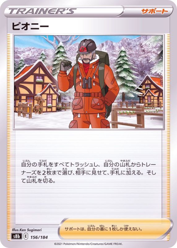 156/184 Peony Mirror card / ピオニー - S8B