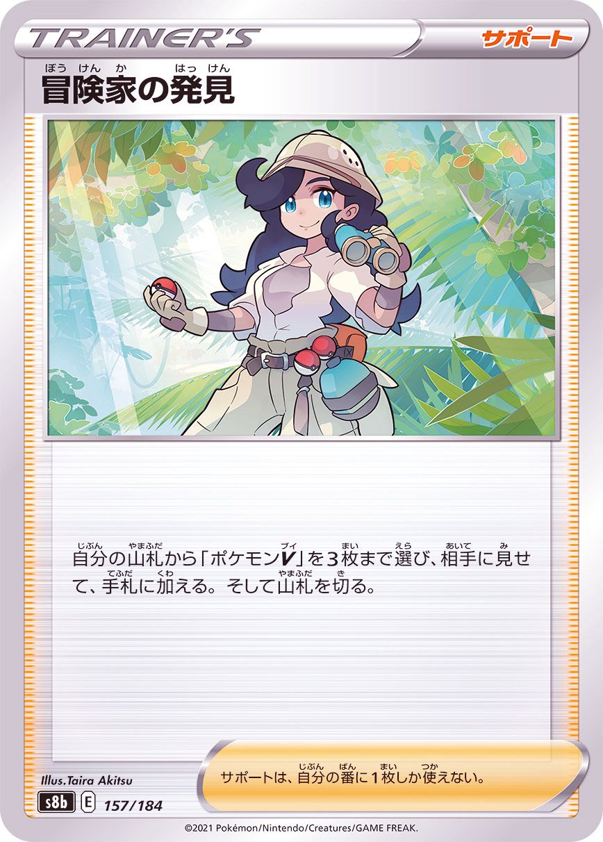 157/184 Adventurer's Discovery Mirror card / 冒険家の発見 - S8B