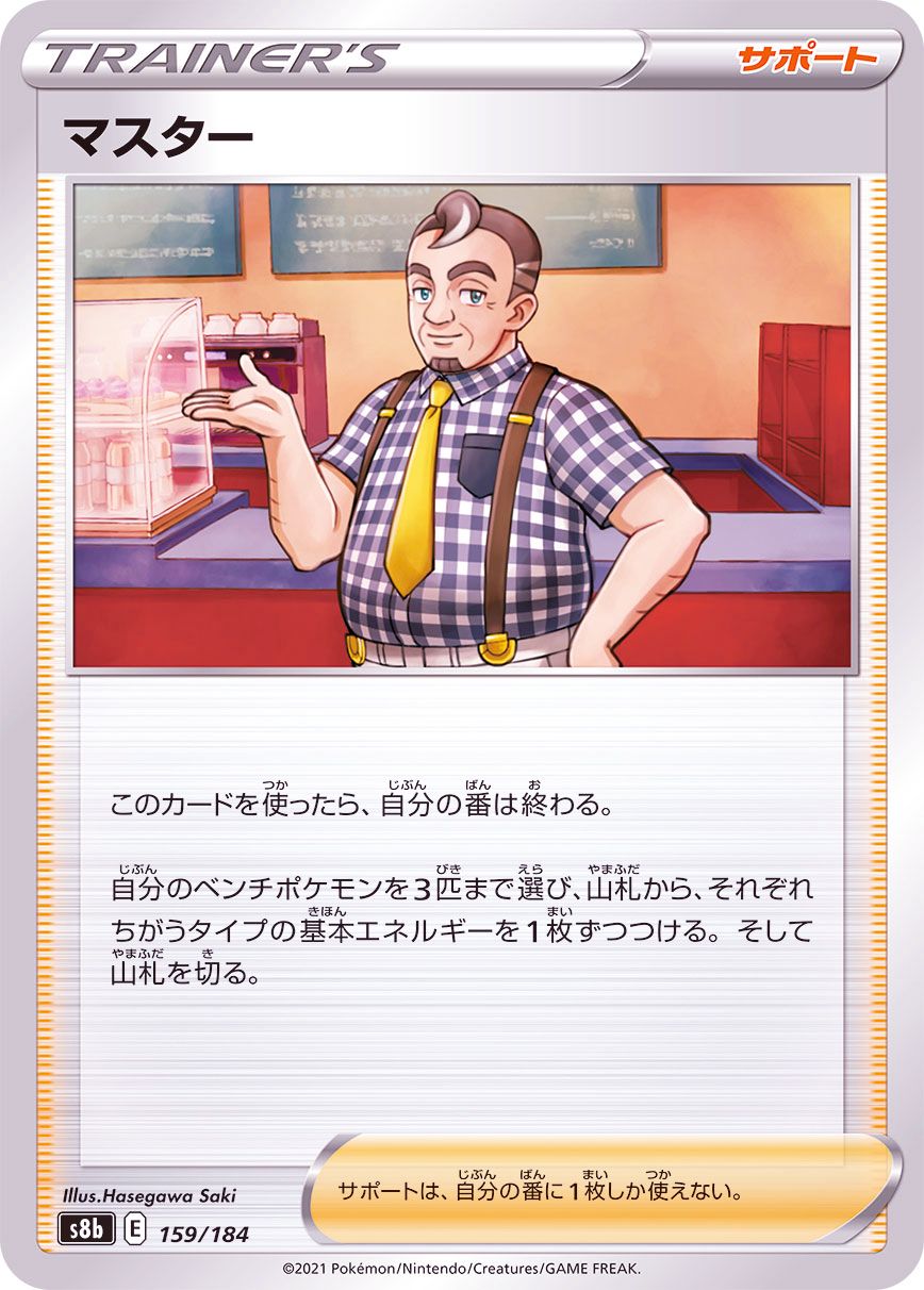 159/184 Café Master / マスター - S8B