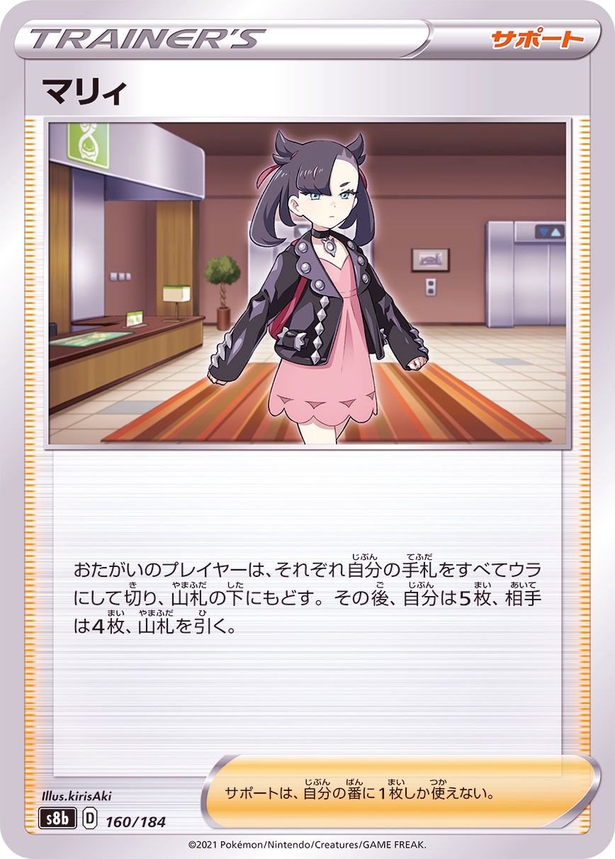 160/184 Marnie Mirror card / マリィ - S8B
