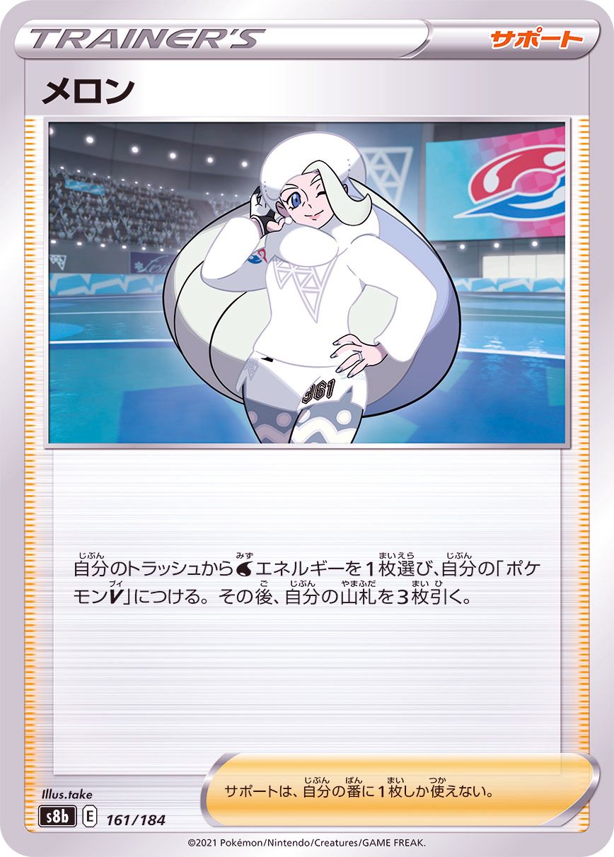 161/184 Melony Mirror card / メロン - S8B