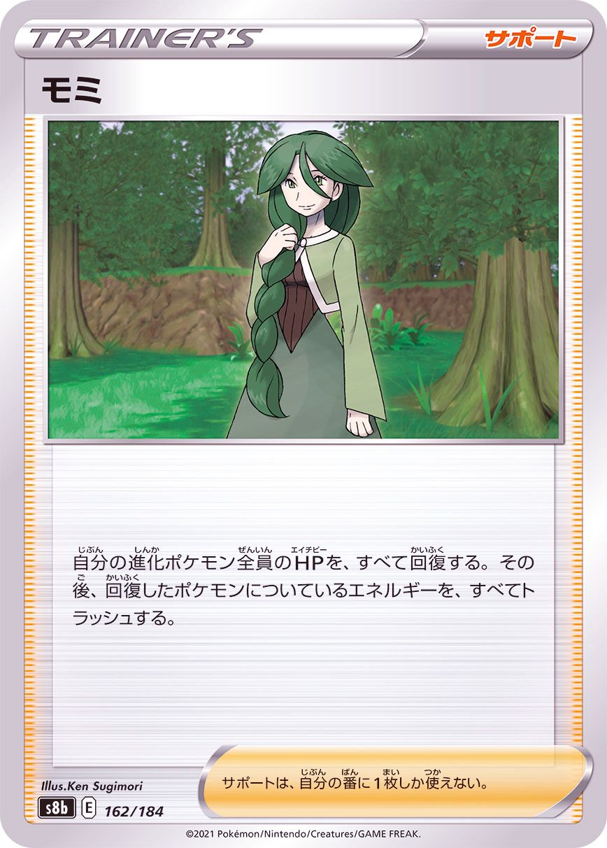 162/184 Cheryl / モミ - S8B