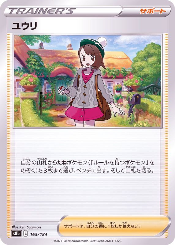 163/184 Gloria Mirror card / ユウリ - S8B