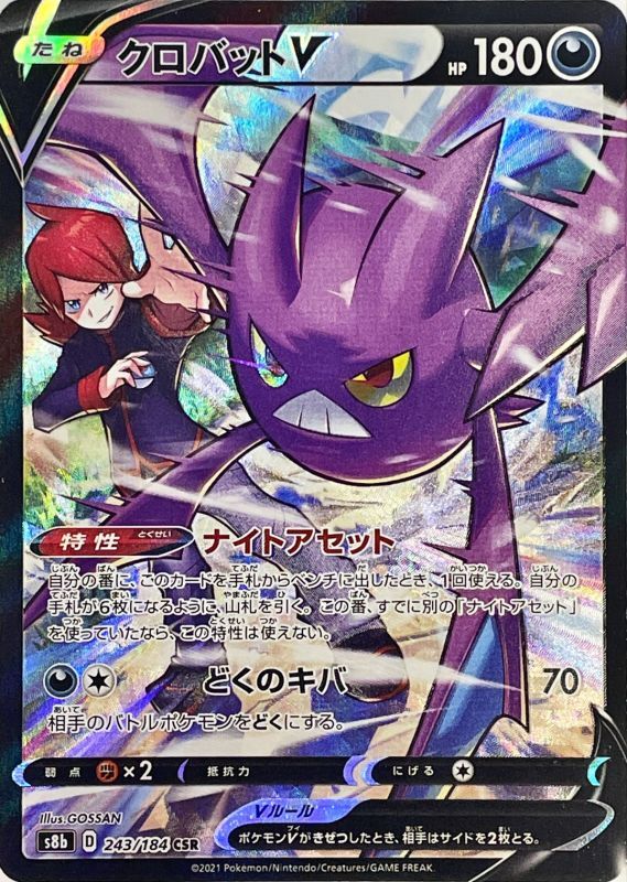 243/184 CSR Crobat V Foil / クロバットV - S8B