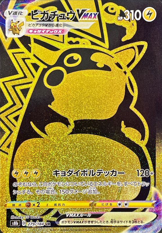279/184 UR Pikachu VMAX Foil / ピカチュウVMAX - S8B