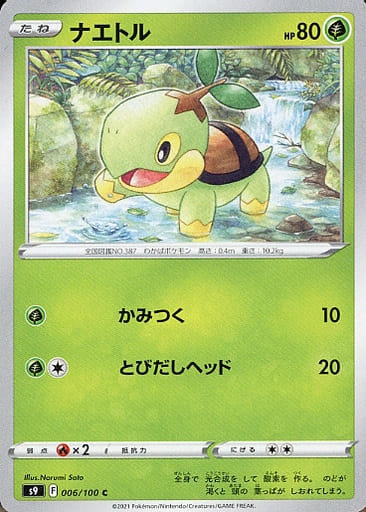 006/100 C Turtwig / ナエトル - S9