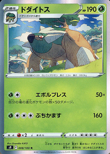 008/100 R Torterra Foil / ドダイトス - S9