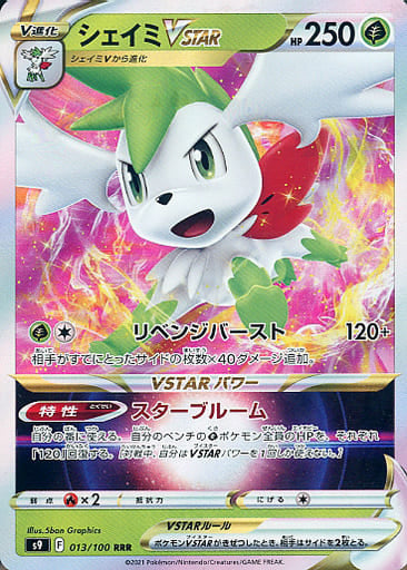013/100 RRR Shaymin VSTAR Foil / シェイミVSTAR - S9