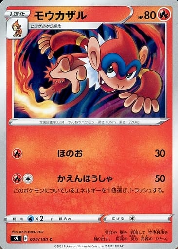 020/100 C Monferno / モウカザル - S9