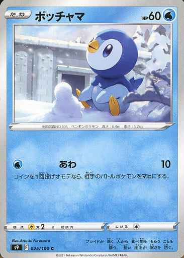 025/100 C Piplup / ポッチャマ - S9
