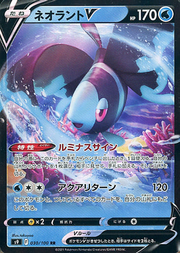 030/100 RR Lumineon V Foil / ネオラントV - S9