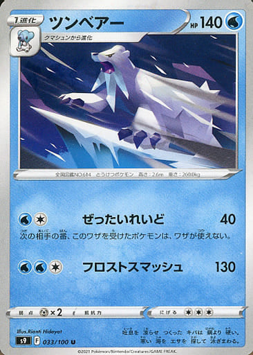 033/100 U Beartic / ツンベアー - S9
