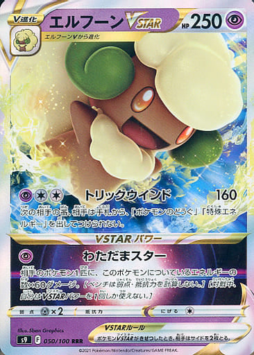 050/100 RRR Whimsicott VSTAR Foil / エルフーンVSTAR - S9