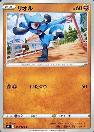 054/100 C Riolu / リオル - S9