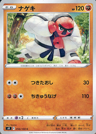 056/100 C Throh / ナゲキ - S9