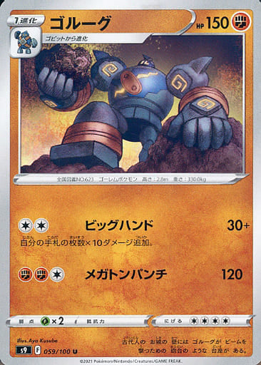059/100 U Golurk / ゴルーグ - S9