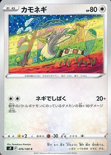 076/100 C Farfetch'd / カモネギ - S9