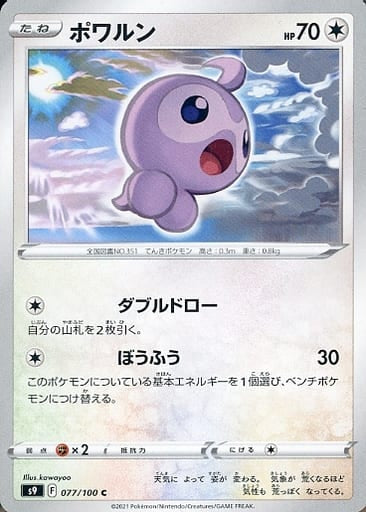 077/100 C Castform / ポワルン - S9