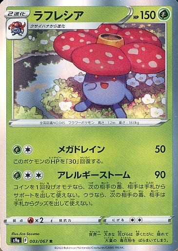 003/067 R Vileplume Foil / ラフレシア - S9A