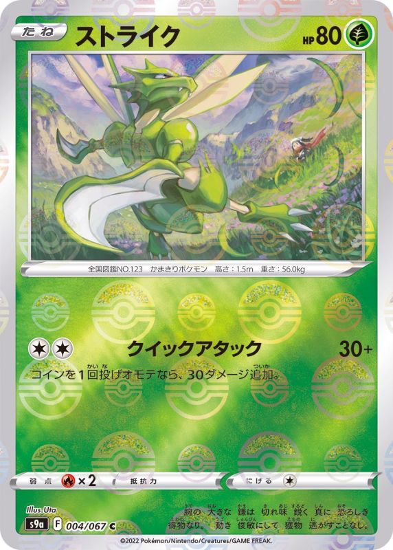 004/067 C Scyther Mirror card / ストライク - S9A