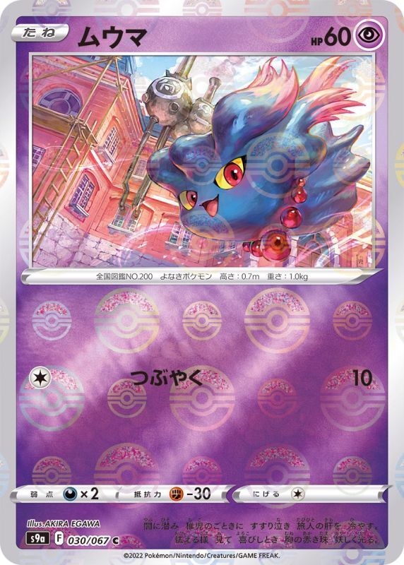030/067 C Misdreavus Mirror card / ムウマ - S9A