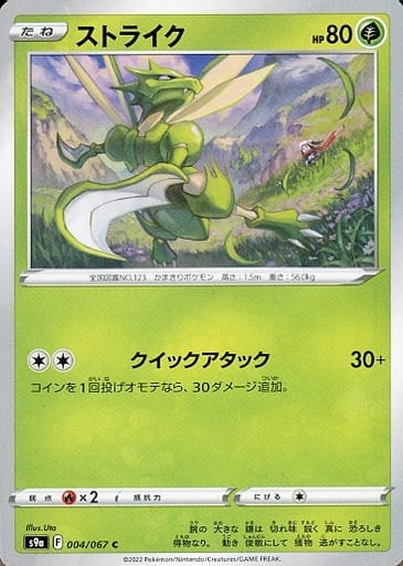 004/067 C Scyther / ストライク - S9A