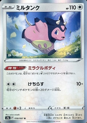 058/067 R Miltank Foil / ミルタンク - S9A