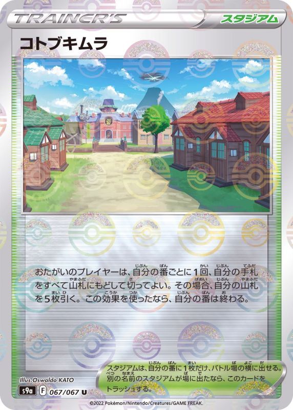 067/067 U Jubilife Village Mirror card / コトブキムラ - S9A