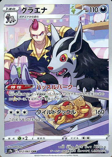 072/067 CHR Mightyena Foil / グラエナ - S9A
