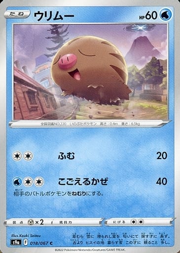 018/067 C Swinub / ウリムー - S9A