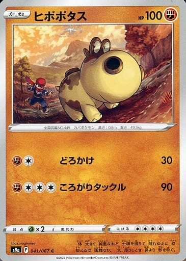 041/067 C Hippopotas / ヒポポタス - S9A