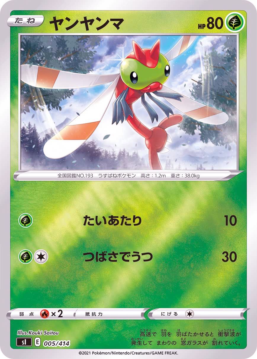 005/414 Yanma Mirror card / ヤンヤンマ - SI