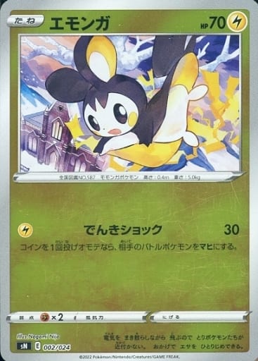 002/024 Emolga Foil / エモンガ - SI