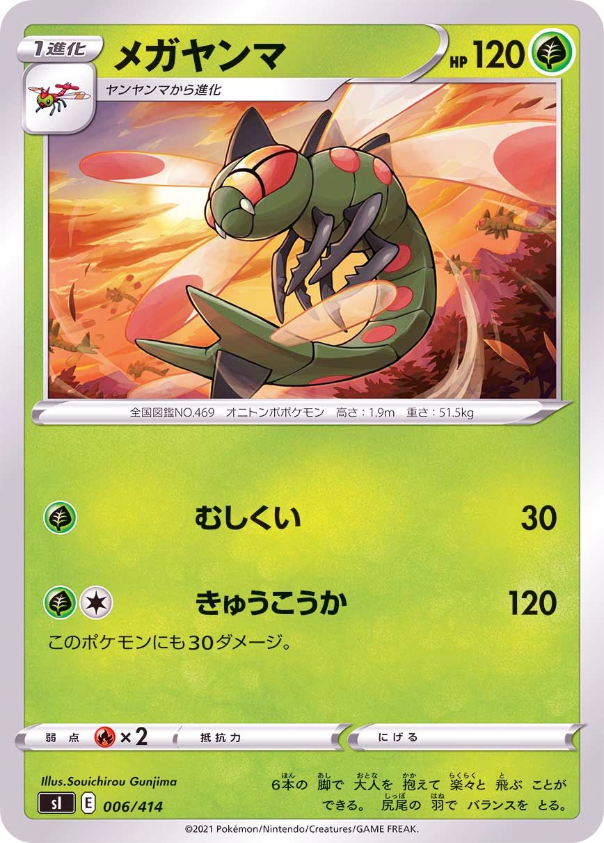 006/414 Yanmega / メガヤンマ - SI
