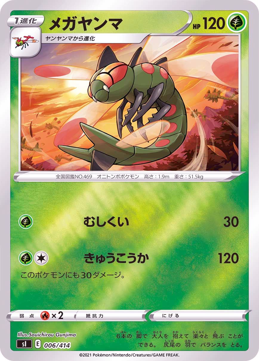 006/414 Yanmega Mirror card / メガヤンマ - SI