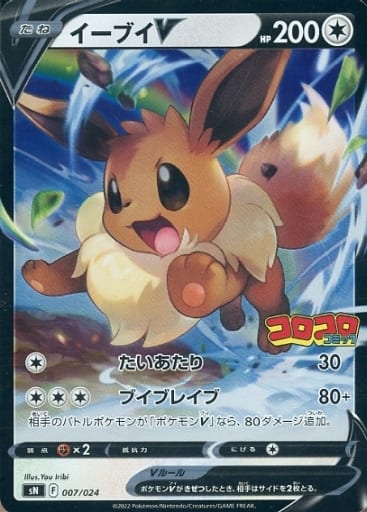 007/024 Eevee V Foil / イーブイV - SI