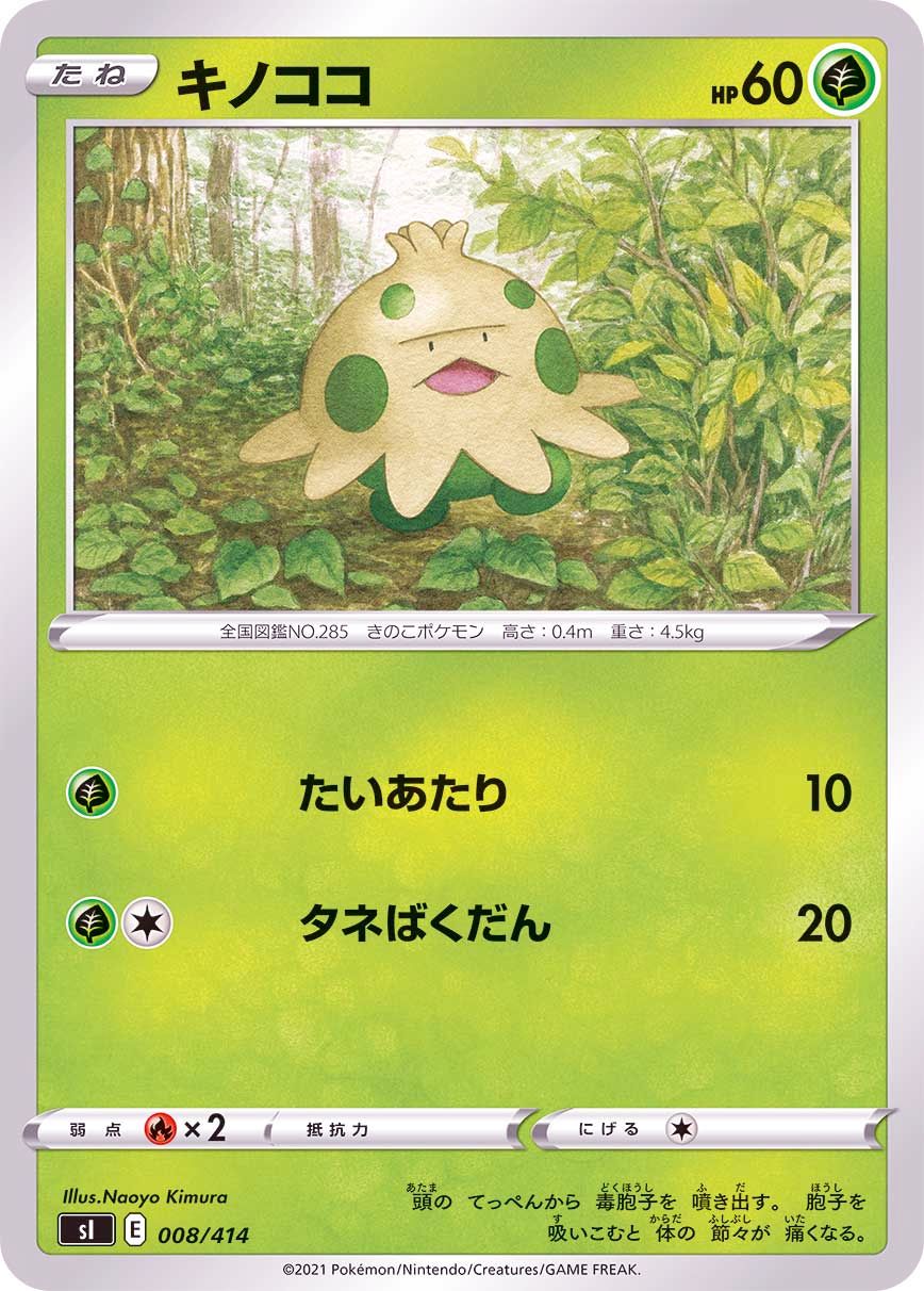 008/414 Shroomish / キノココ - SI